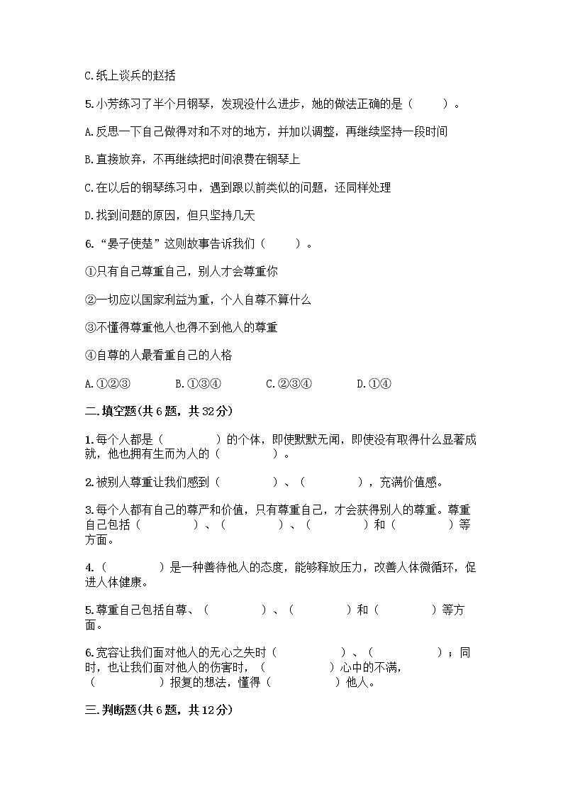 人教部编版（五四制）四年级下册第一单元 完善自我 健康成长 3 学会反思测试题附参考答案【精练】第2页