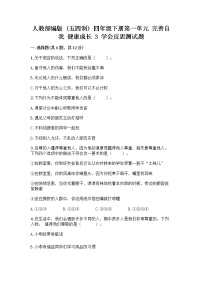 小学政治 (道德与法治)3 学会反思达标测试