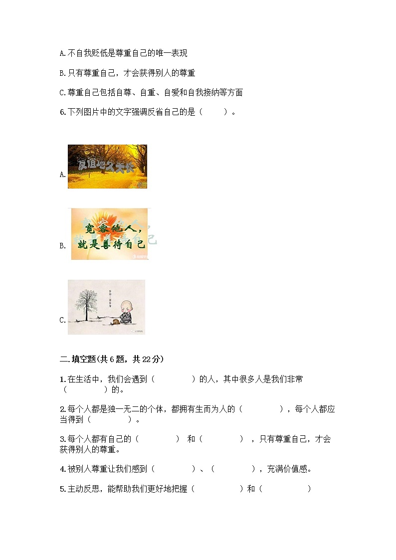 人教部编版（五四制）四年级下册第一单元 完善自我 健康成长 3 学会反思测试题word第2页