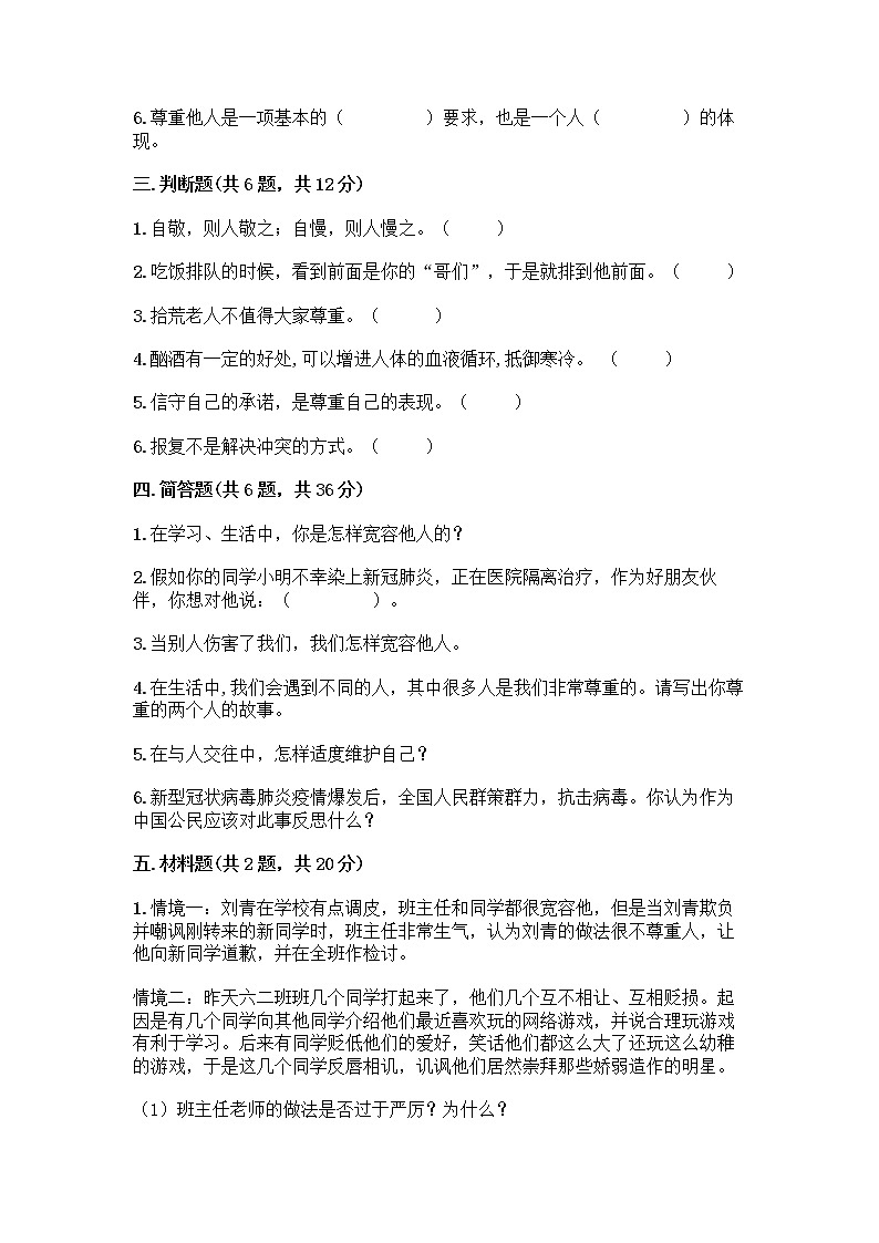 人教部编版（五四制）四年级下册第一单元 完善自我 健康成长 3 学会反思测试题word第3页