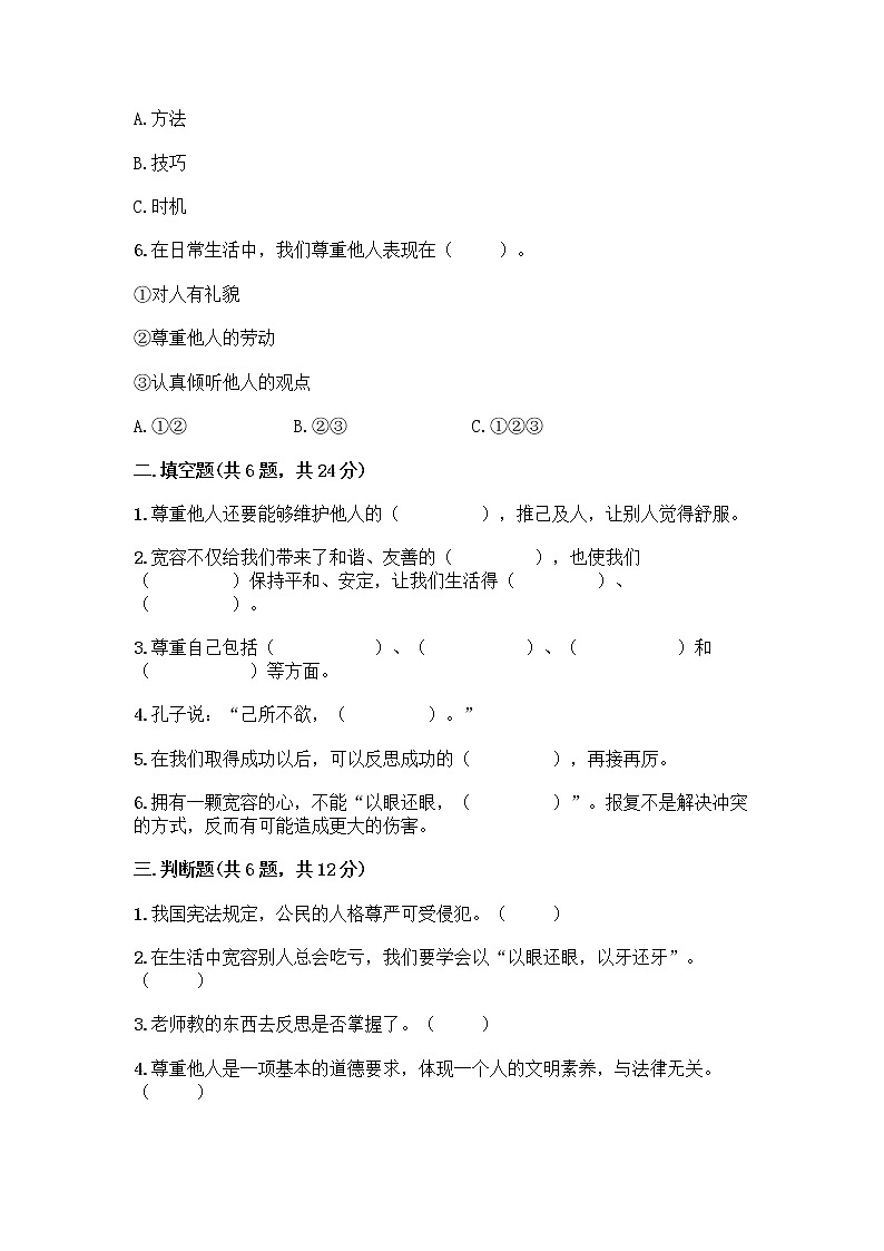 人教部编版（五四制）四年级下册第一单元 完善自我 健康成长 3 学会反思测试题及参考答案【研优卷】第2页