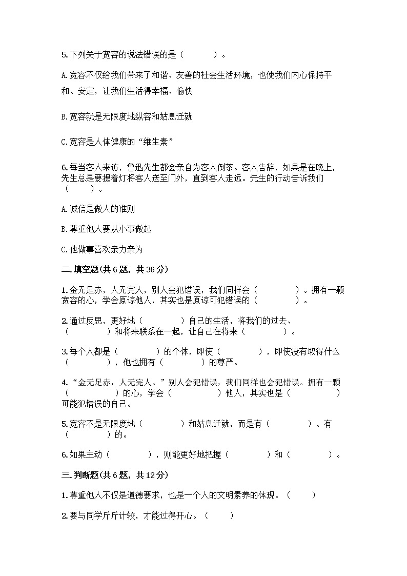 人教部编版（五四制）四年级下册第一单元 完善自我 健康成长 3 学会反思测试题及参考答案【综合卷】第2页