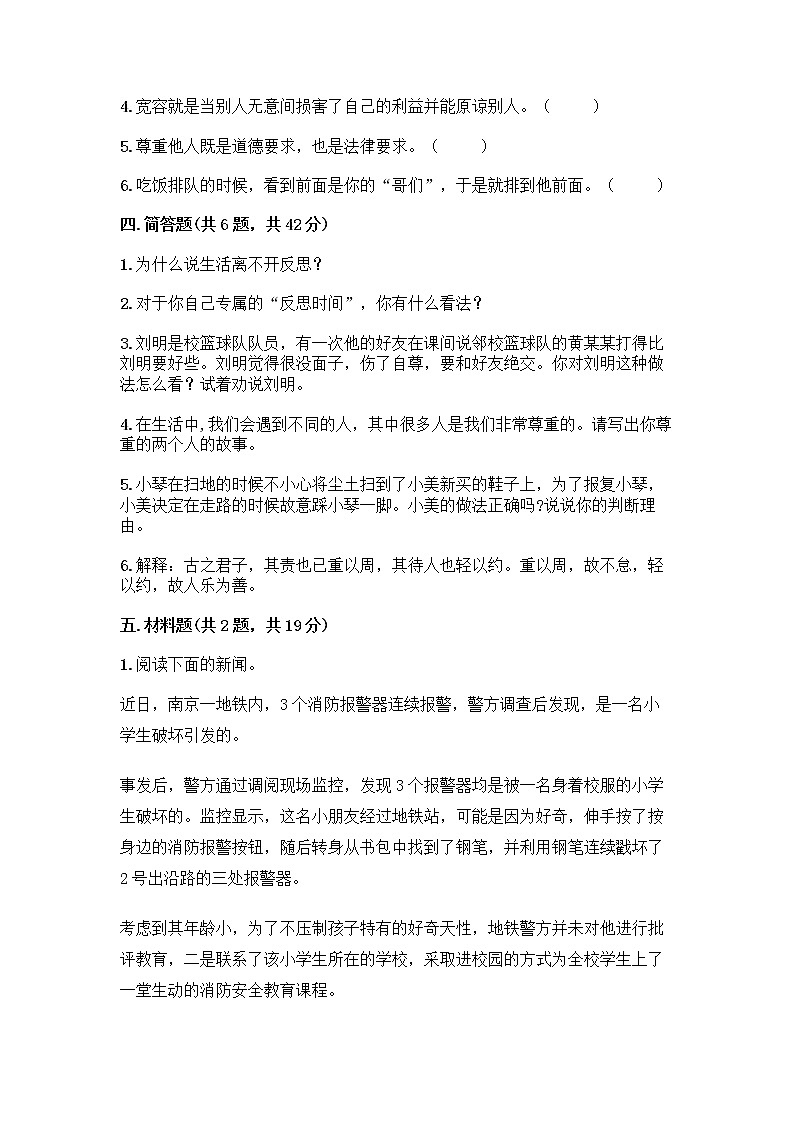人教部编版（五四制）四年级下册第一单元 完善自我 健康成长 3 学会反思测试题（全优）word版第3页