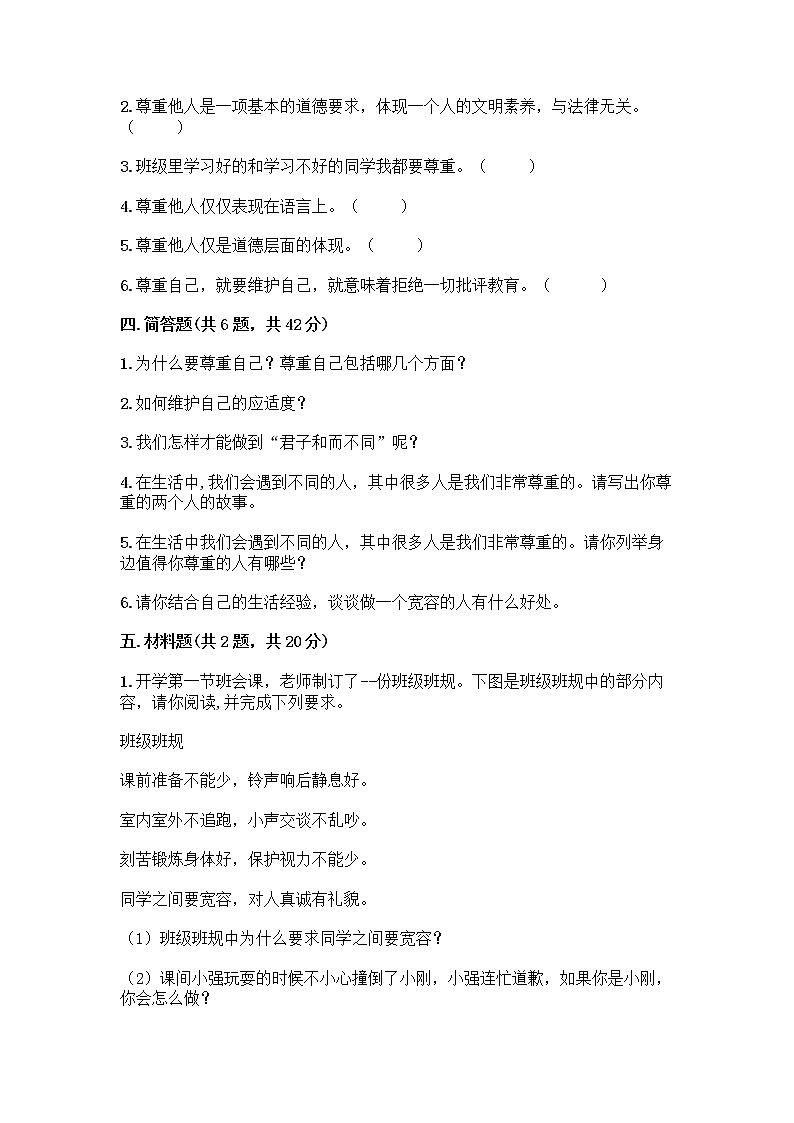 人教部编版（五四制）四年级下册第一单元 完善自我 健康成长 3 学会反思测试题及参考答案【培优B卷】第3页