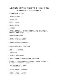 政治 (道德与法治)四年级下册第一单元 完善自我 健康成长3 学会反思习题