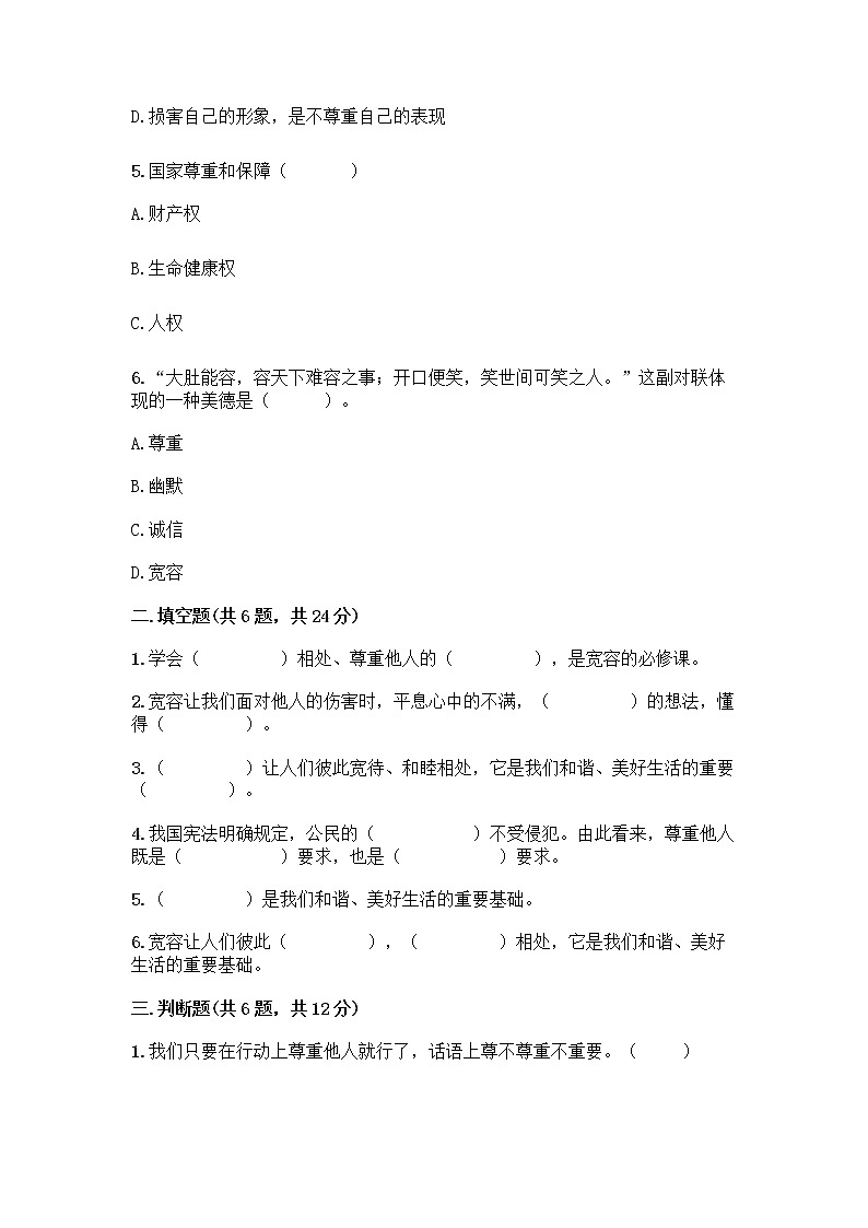 人教部编版（五四制）四年级下册第一单元 完善自我 健康成长 3 学会反思测试题附完整答案（夺冠系列）第2页