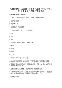 小学政治 (道德与法治)人教部编版 (五四制)四年级下册3 学会反思同步训练题