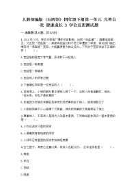 小学政治 (道德与法治)人教部编版 (五四制)四年级下册3 学会反思课后作业题