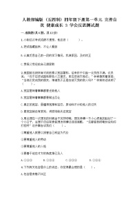 小学政治 (道德与法治)第一单元 完善自我 健康成长3 学会反思同步测试题