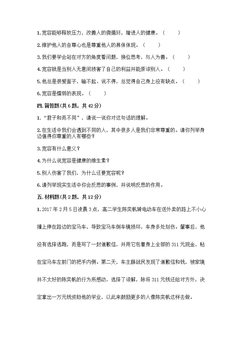 人教部编版（五四制）四年级下册第一单元 完善自我 健康成长 3 学会反思测试题加答案（历年真题）03