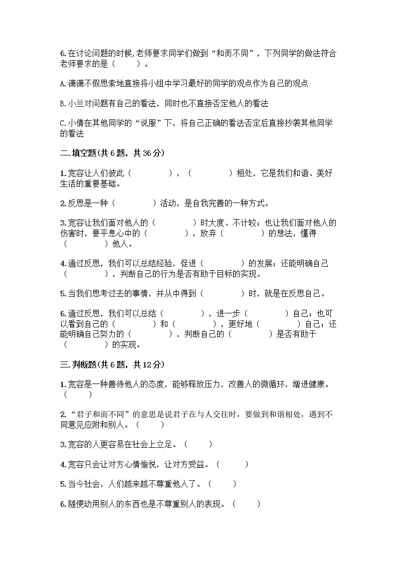 人教部编版（五四制）四年级下册第一单元 完善自我 健康成长 3 学会反思测试题加答案（全优）02