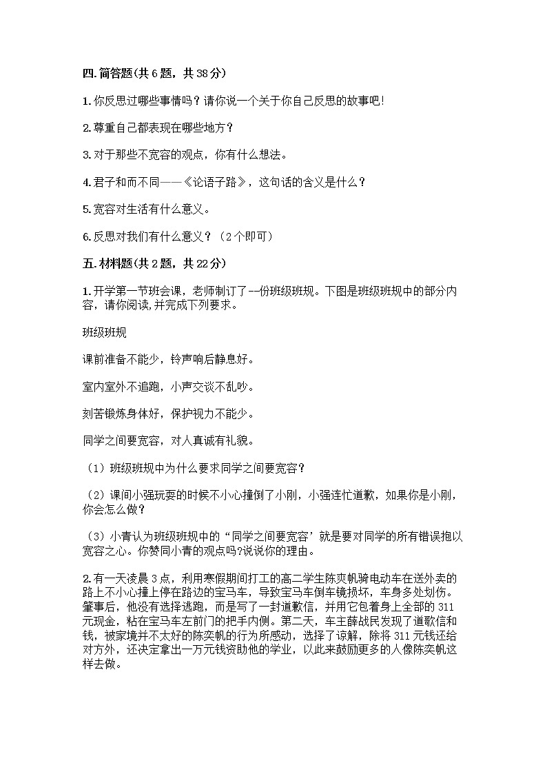 人教部编版（五四制）四年级下册第一单元 完善自我 健康成长 3 学会反思测试题加答案（全优）03