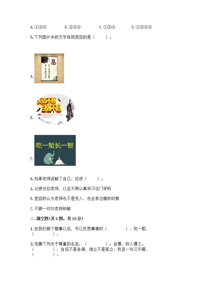 人教部编版（五四制）四年级下册第一单元 完善自我 健康成长 3 学会反思测试题加答案（名师推荐）第2页