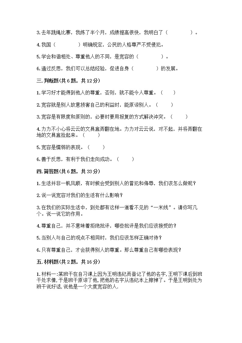 人教部编版（五四制）四年级下册第一单元 完善自我 健康成长 3 学会反思测试题加答案（名师推荐）第3页