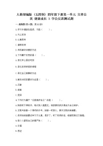 小学3 学会反思测试题