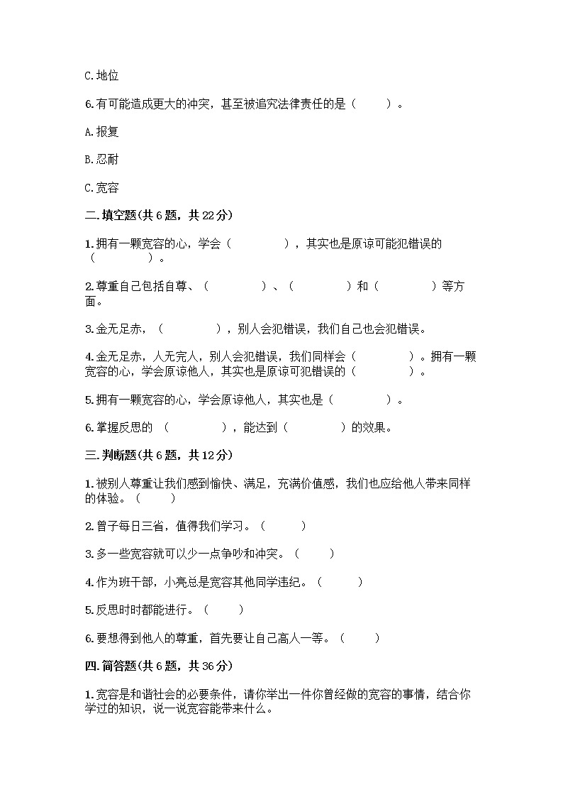 人教部编版（五四制）四年级下册第一单元 完善自我 健康成长 3 学会反思测试题-精品（典型题）02