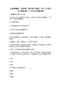 小学政治 (道德与法治)人教部编版 (五四制)四年级下册3 学会反思习题