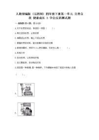 政治 (道德与法治)四年级下册3 学会反思当堂达标检测题