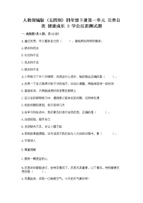 小学政治 (道德与法治)人教部编版 (五四制)四年级下册3 学会反思课时训练