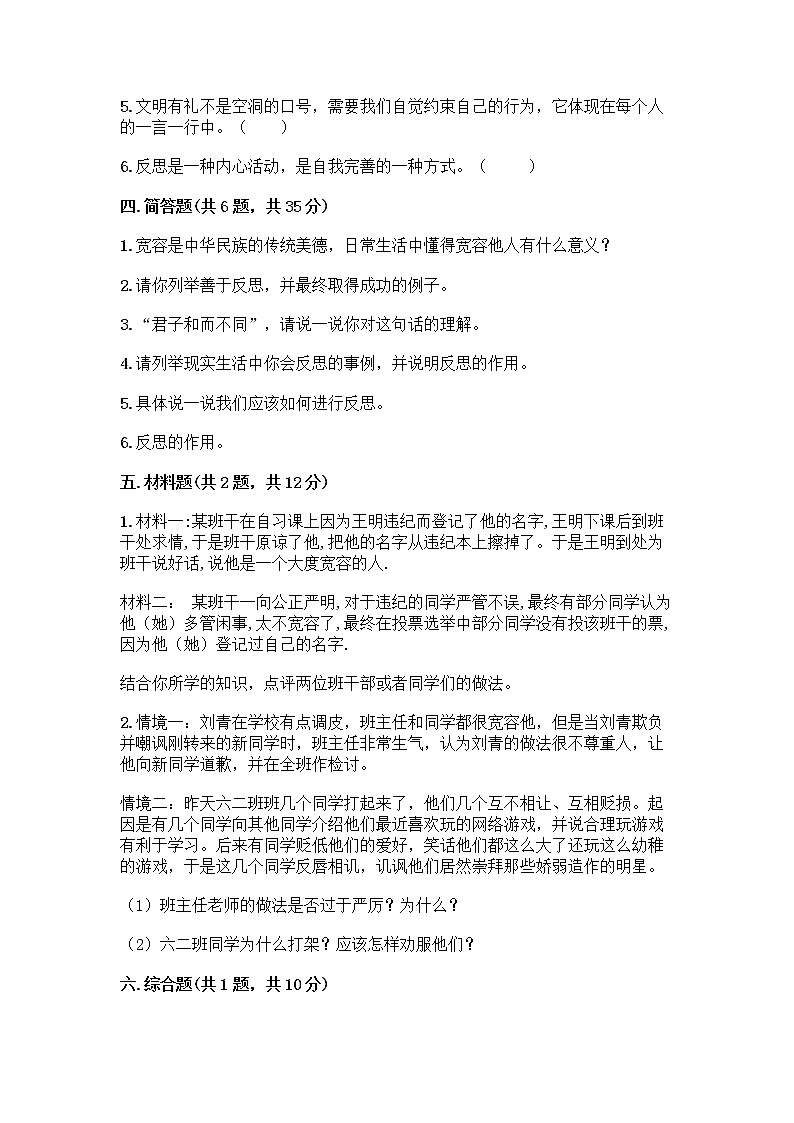 人教部编版（五四制）四年级下册第一单元 完善自我 健康成长 3 学会反思测试题-精品（基础题）第3页