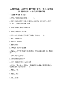 小学政治 (道德与法治)人教部编版 (五四制)四年级下册3 学会反思课后测评