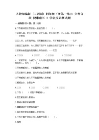 人教部编版 (五四制)四年级下册3 学会反思课后练习题