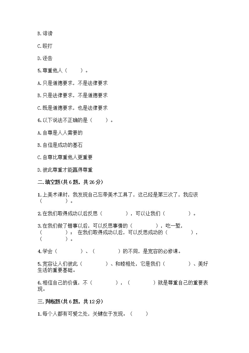 人教部编版（五四制）四年级下册第一单元 完善自我 健康成长 3 学会反思测试题及完整答案（各地真题）第2页