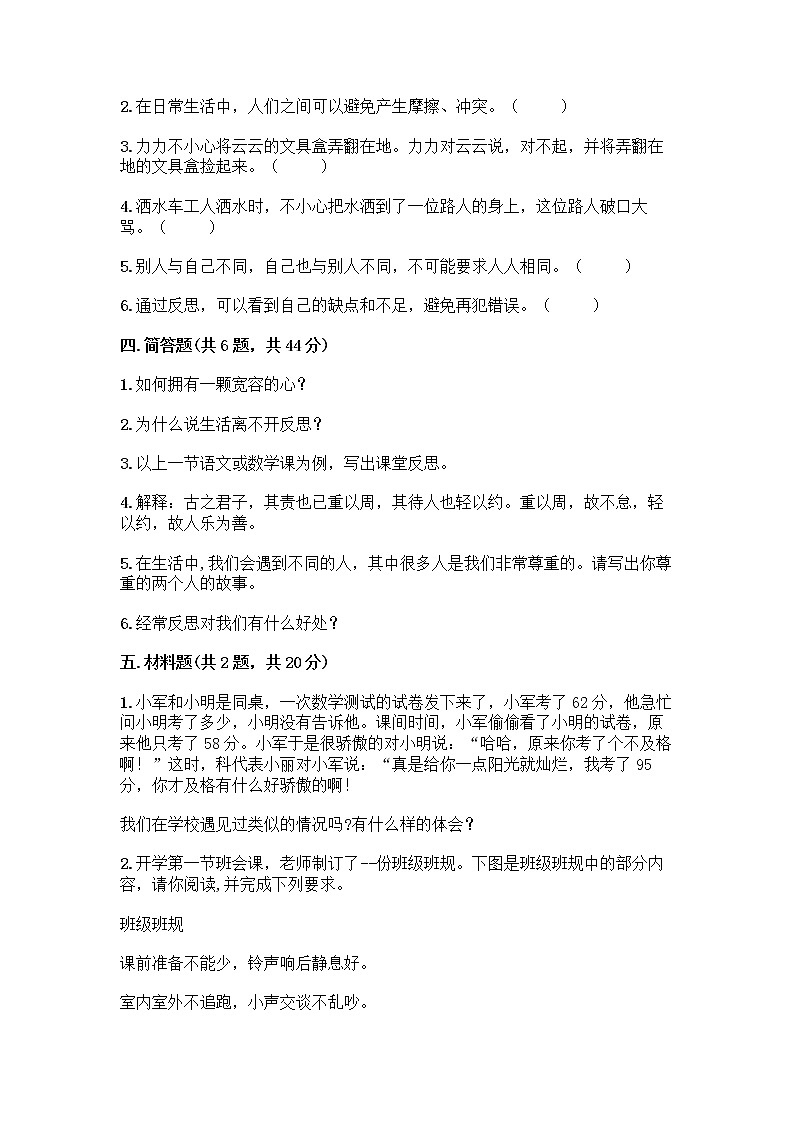 人教部编版（五四制）四年级下册第一单元 完善自我 健康成长 3 学会反思测试题及完整答案（各地真题）第3页