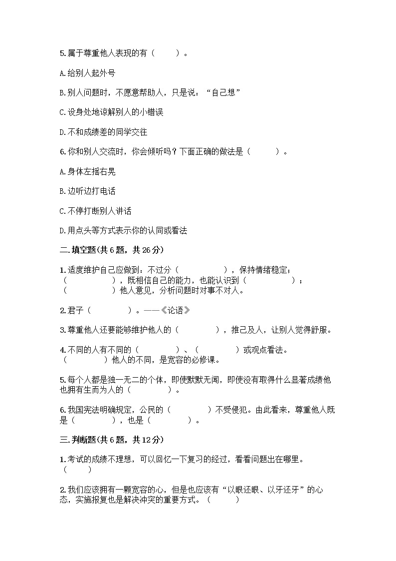 人教部编版（五四制）四年级下册第一单元 完善自我 健康成长 3 学会反思测试题及完整答案（夺冠）02