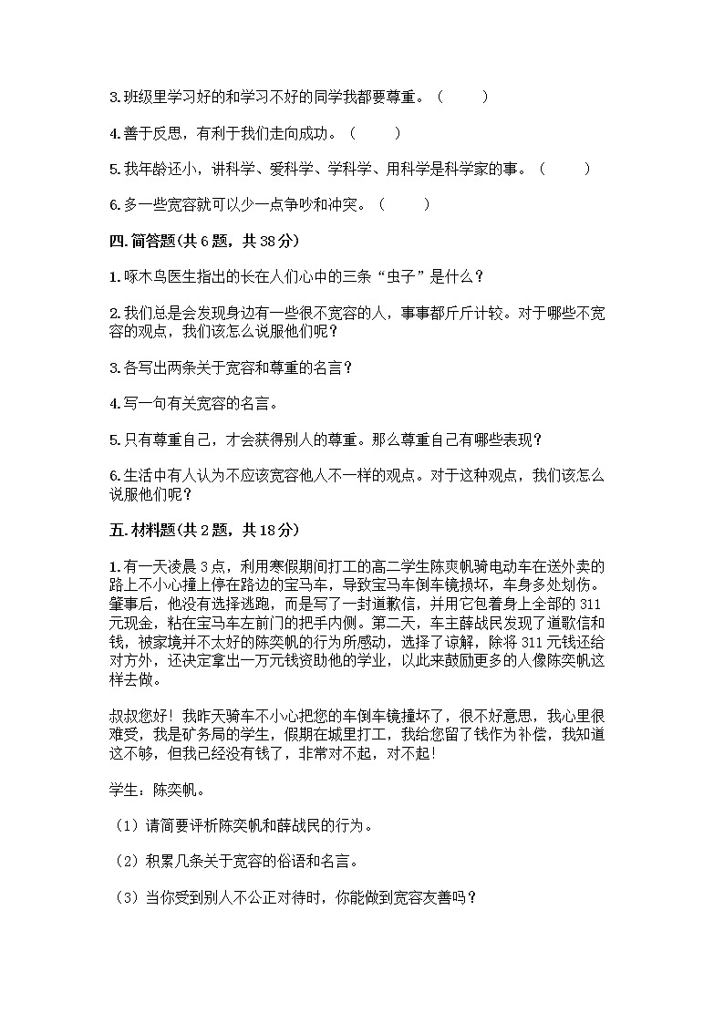 人教部编版（五四制）四年级下册第一单元 完善自我 健康成长 3 学会反思测试题及完整答案（夺冠）03