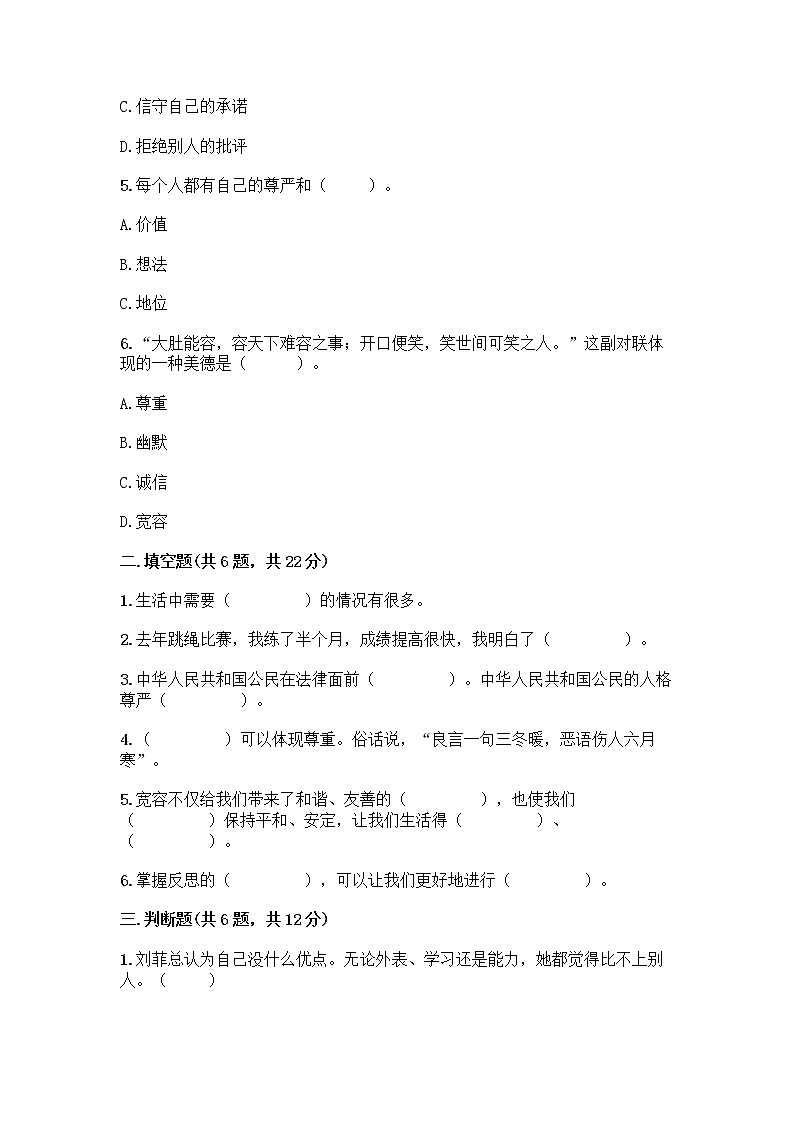 人教部编版（五四制）四年级下册第一单元 完善自我 健康成长 3 学会反思测试题加答案（轻巧夺冠）02