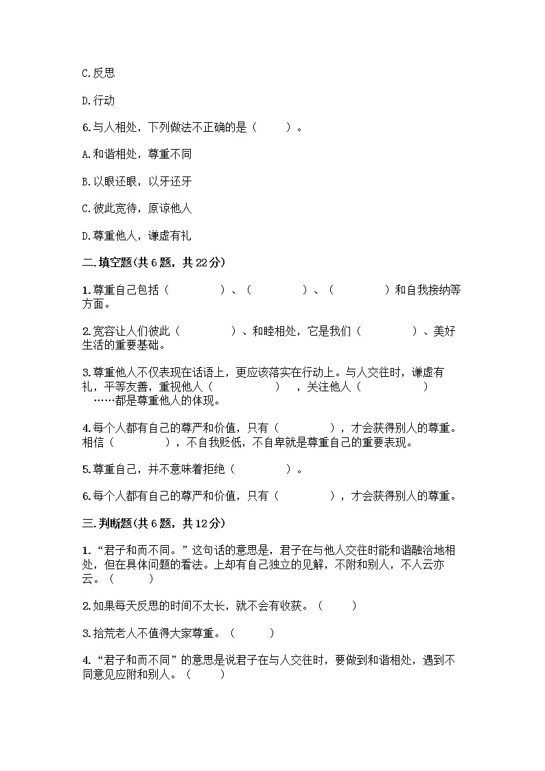 人教部编版（五四制）四年级下册第一单元 完善自我 健康成长 3 学会反思测试题加答案（全国通用）第2页