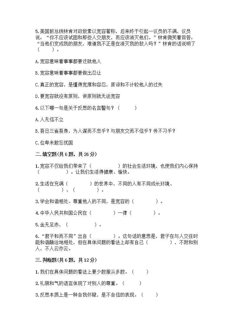 人教部编版（五四制）四年级下册第一单元 完善自我 健康成长 3 学会反思测试题加答案（综合卷）第2页