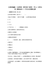 小学3 学会反思随堂练习题