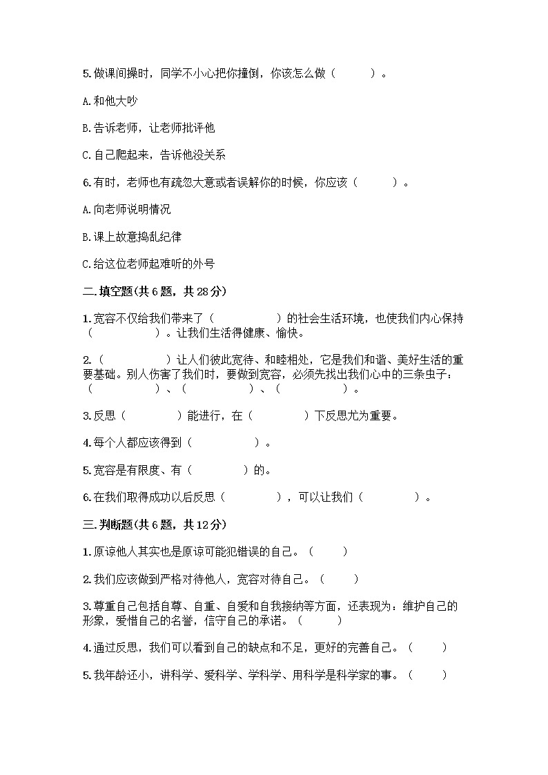 人教部编版（五四制）四年级下册第一单元 完善自我 健康成长 3 学会反思测试题精品【A卷】02