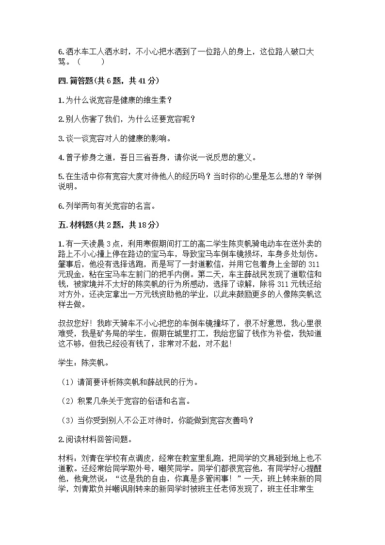 人教部编版（五四制）四年级下册第一单元 完善自我 健康成长 3 学会反思测试题精品【A卷】03