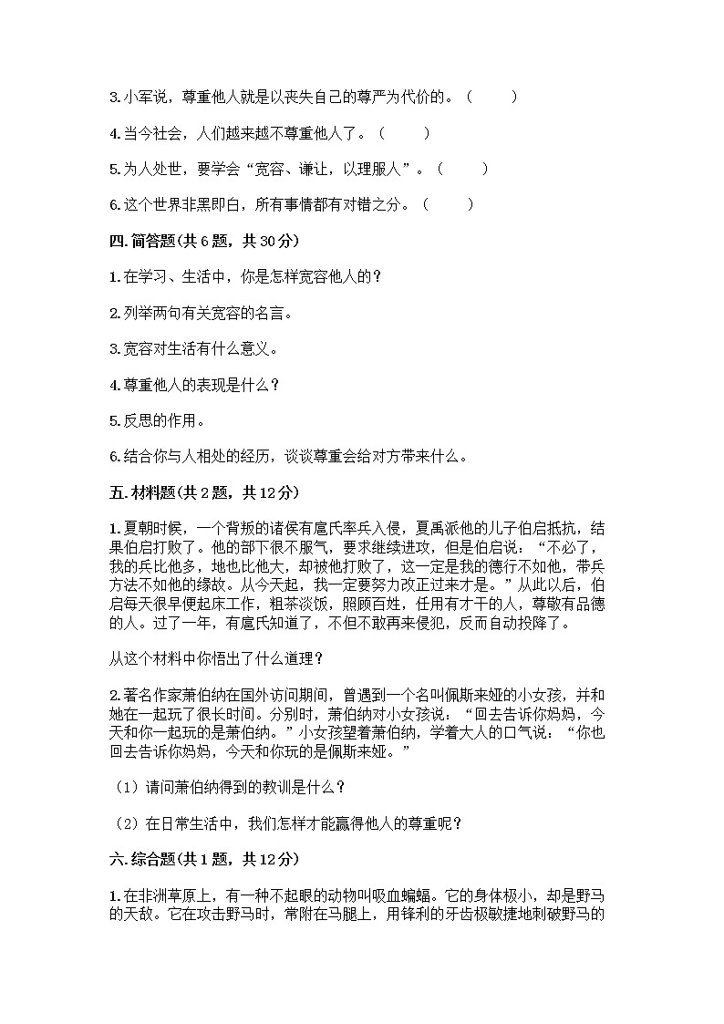 人教部编版（五四制）四年级下册第一单元 完善自我 健康成长 3 学会反思测试题丨精品（A卷）第3页