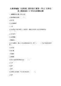 人教部编版 (五四制)四年级下册3 学会反思当堂检测题