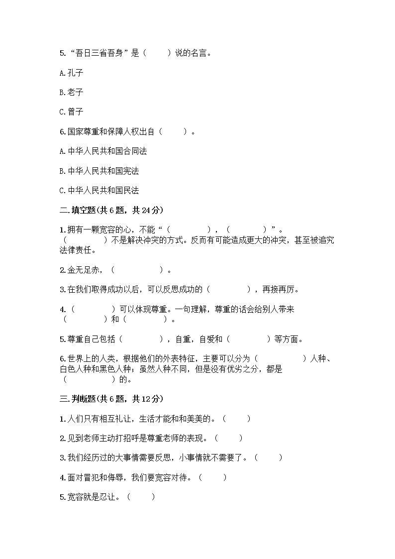 人教部编版（五四制）四年级下册第一单元 完善自我 健康成长 3 学会反思测试题丨精品（全优）第2页