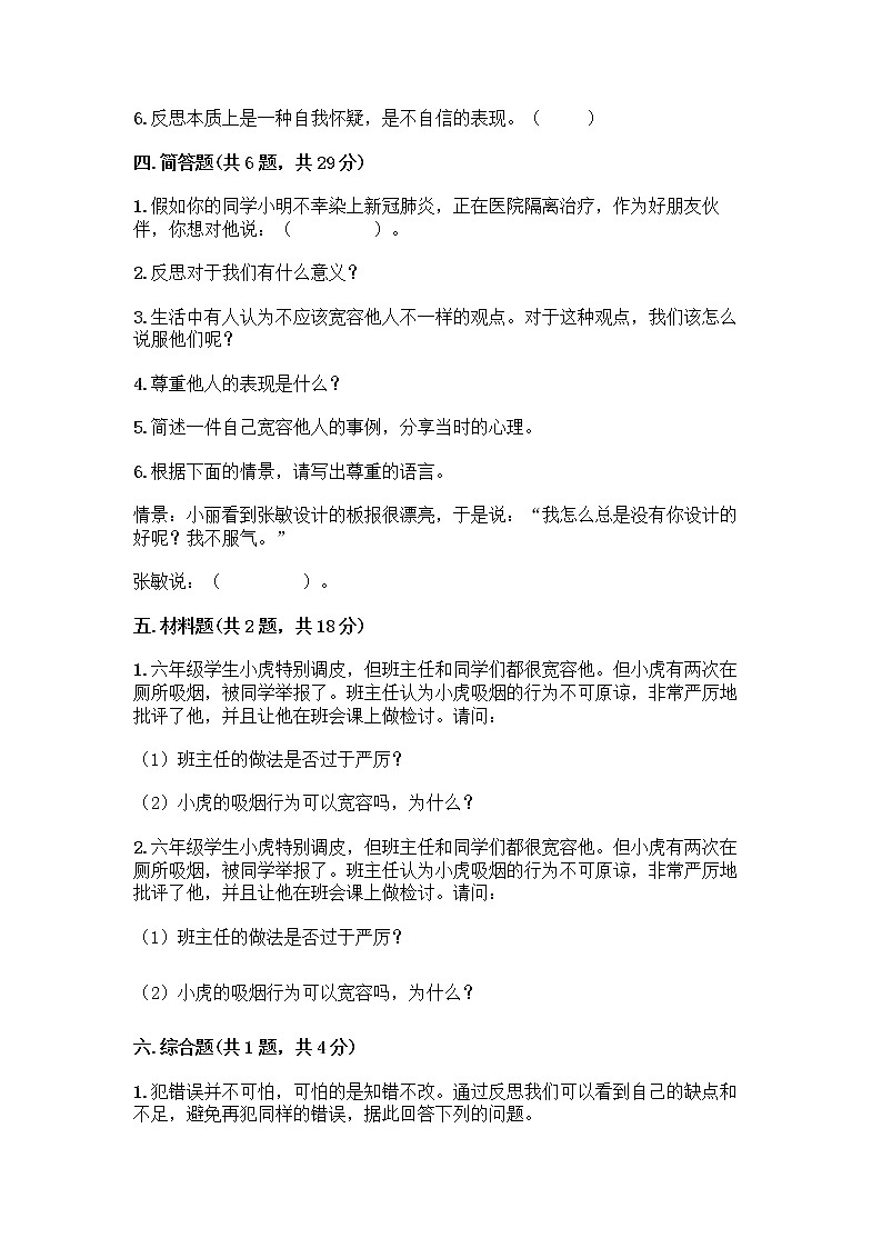 人教部编版（五四制）四年级下册第一单元 完善自我 健康成长 3 学会反思测试题丨精品（全优）第3页