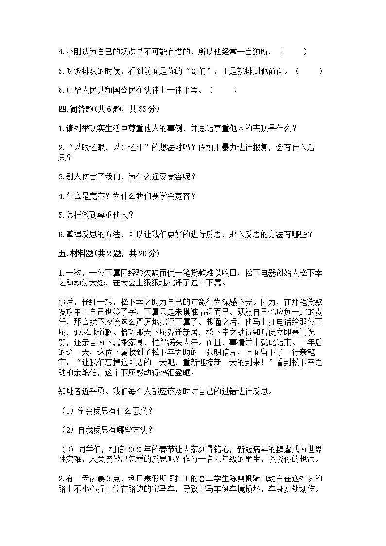 人教部编版（五四制）四年级下册第一单元 完善自我 健康成长 3 学会反思测试题精品【夺冠】第3页