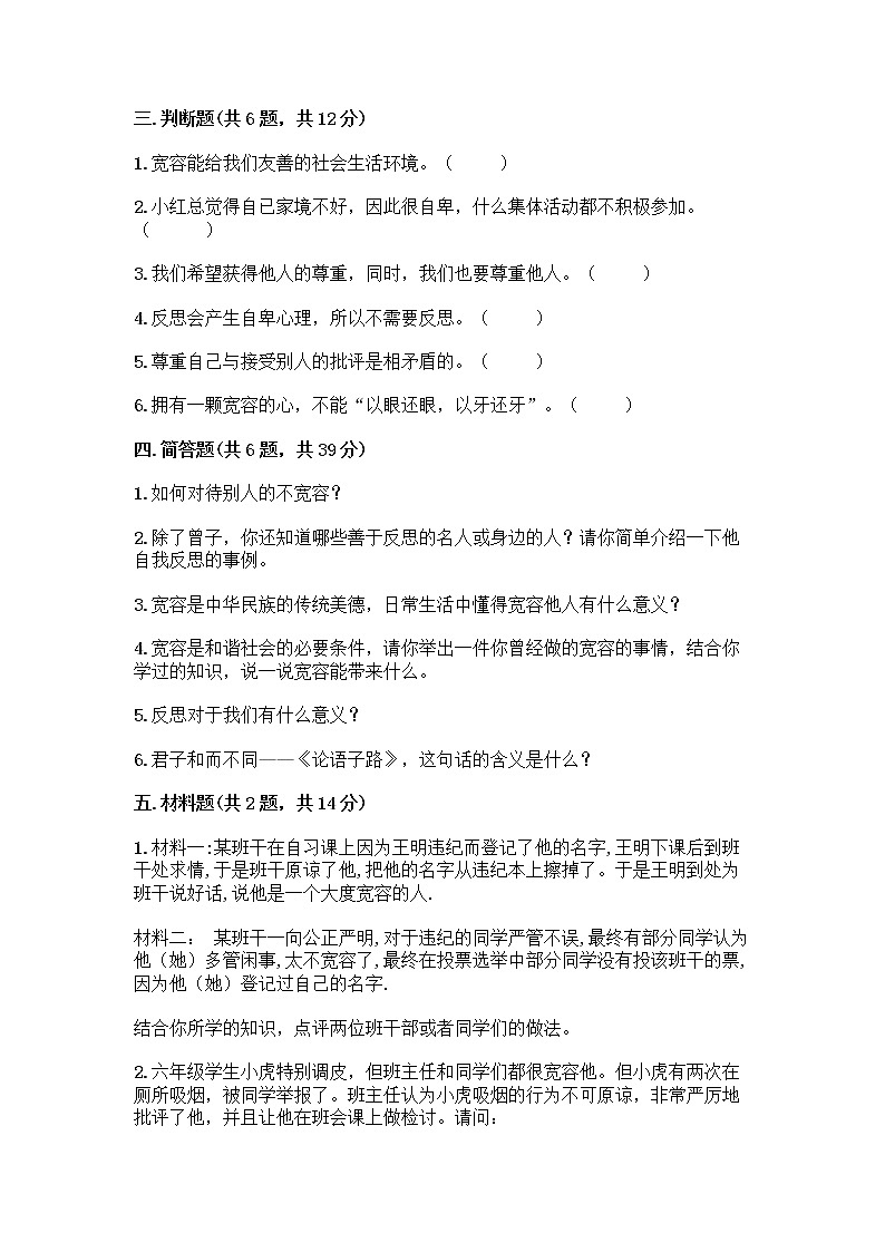 人教部编版（五四制）四年级下册第一单元 完善自我 健康成长 3 学会反思测试题丨精品（夺冠）第3页