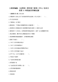 2021学年8 网络新世界优秀课时训练