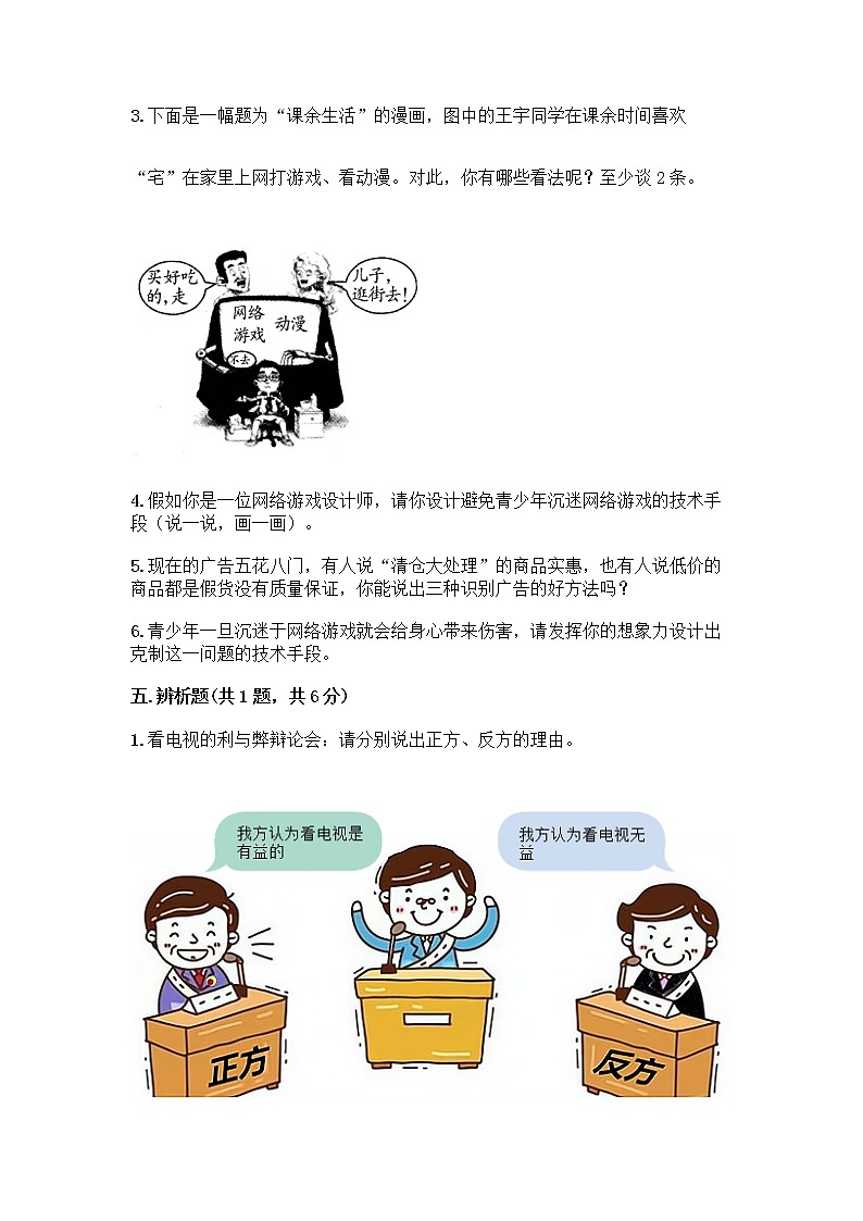 人教部编版（五四制）四年级下册第三单元 信息万花筒 8 网络新世界测试题（A卷）第3页