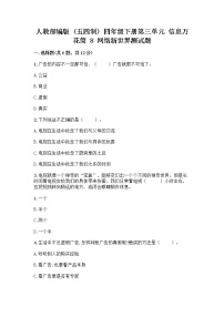 政治 (道德与法治)8 网络新世界精品课后复习题