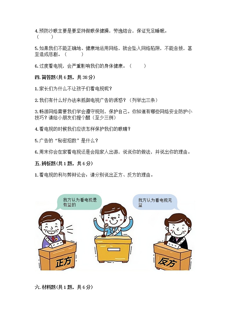 人教部编版（五四制）四年级下册第三单元 信息万花筒 8 网络新世界测试题带答案（满分必刷）第3页