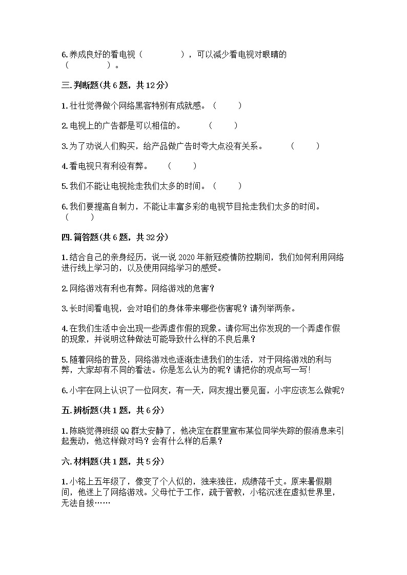 人教部编版（五四制）四年级下册第三单元 信息万花筒 8 网络新世界测试题附答案（名师推荐）第3页