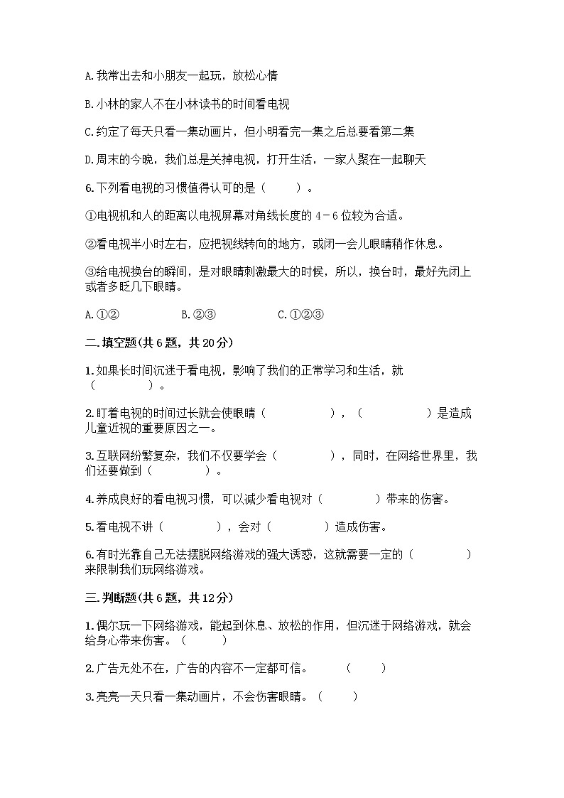 人教部编版（五四制）四年级下册第三单元 信息万花筒 8 网络新世界测试题附答案（培优）第2页