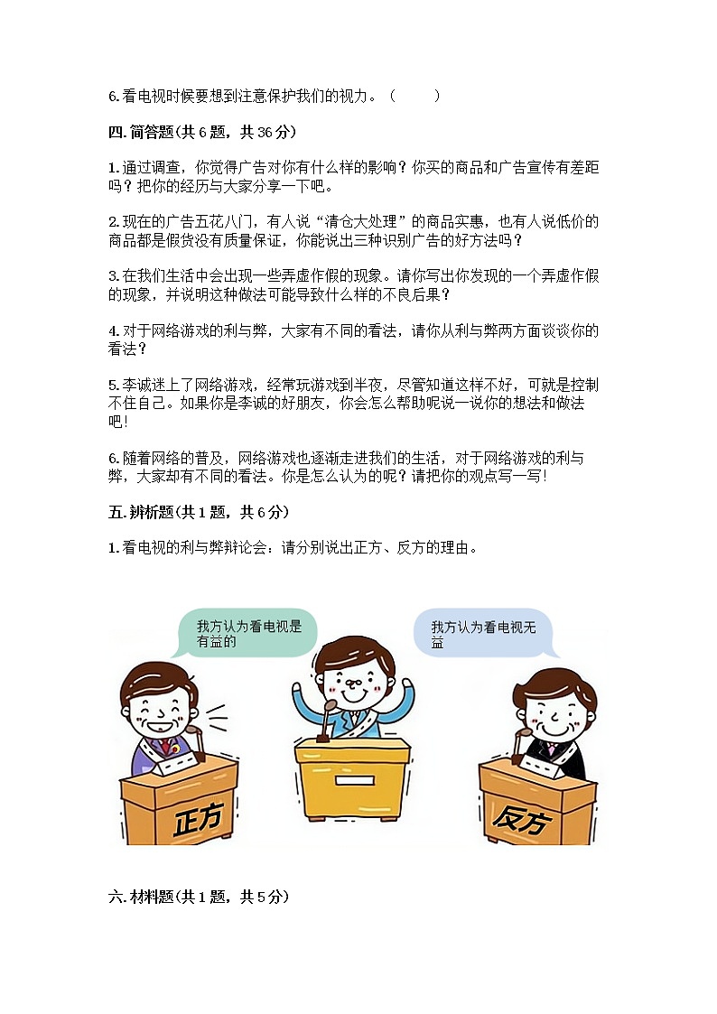 人教部编版（五四制）四年级下册第三单元 信息万花筒 8 网络新世界测试题含答案（夺分金卷）第3页