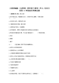 政治 (道德与法治)四年级下册8 网络新世界同步练习题